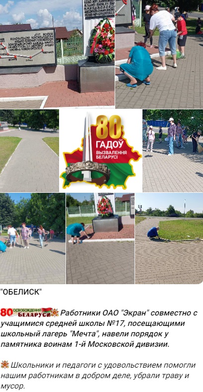 Обелиск к 80-летию освобождения Беларуси